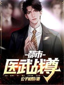 都市医武战神5200