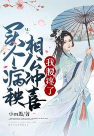 我腰疼了音频