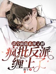 gb清冷病弱男主