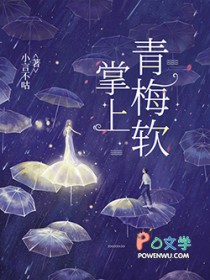 掌上青梅软久久网