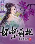 坏妃晚晚的作品集