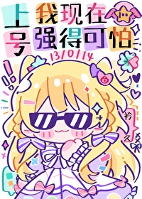 我现在强得可怕 矜久