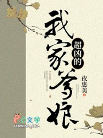 我家爹娘超凶的怎么不更呀
