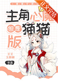 但是猫猫版TXT