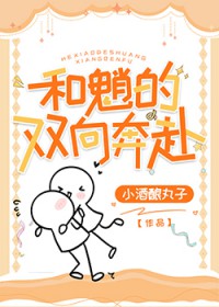 原耽双向奔赴