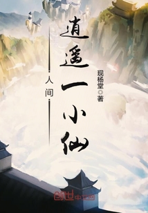 上门姐夫楚天舒乔诗媛最新