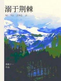 溺于深海