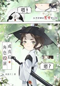 世子求你别这样明学究
