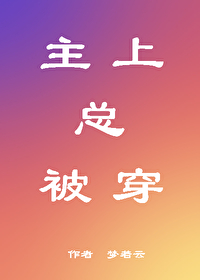 主上被疼是怎么回事