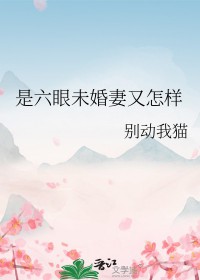 六眼咒术师