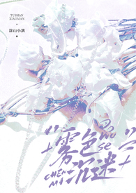 雾色沉迷(强制)nph
