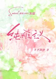 纯糖主义gl 唐青亦