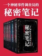 一个神秘事件调查员的秘密笔记周建龙演播