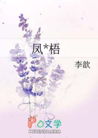 凤栖梧怎么读