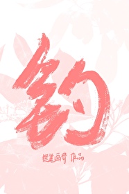 神明的齿痕by提笔画骨免费阅读