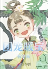 团宠暖宝七岁半
