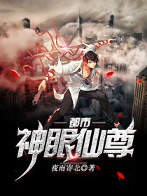 都市神眼魔医