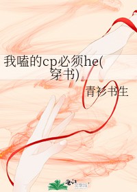 我嗑的cp必须he快穿零二免费