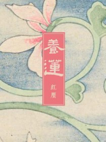 养莲子怎么养