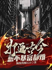 打通古今想不暴富都难全文阅读