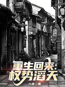 重生回来权势滔天笔趣阁