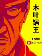 木叶的大剑豪最古锅王之子