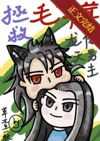 拯救龙傲天男主
