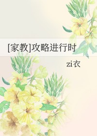 家教攻略乙女