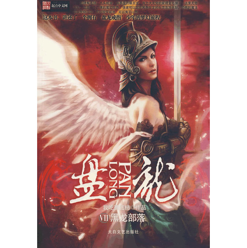 盘龙鳝鱼的做法家常做法