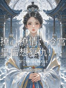 冷宫凰妃全文免费阅读