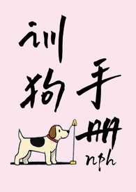 训狗手册完整版