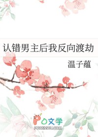 认错男主后我被盯住了