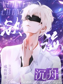 欲海沉舟笔趣阁
