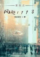重生之风起1998风吹晌午
