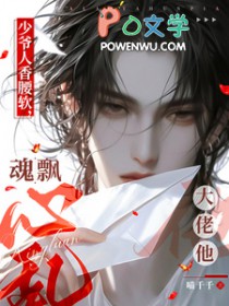 大佬他魂飘心乱所有人物加身份