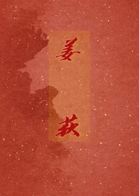 姜荻斯