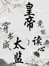穿书和太监