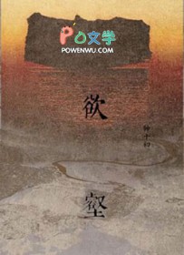 欲壑难填的欲字是什么意思