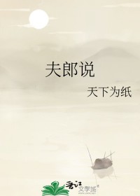 夫郎说他不和离女尊
