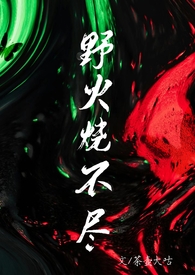 野火烧不尽出自哪里