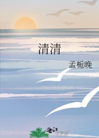 清清的池塘还是青青的池塘