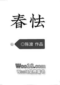 春怯H陈渡