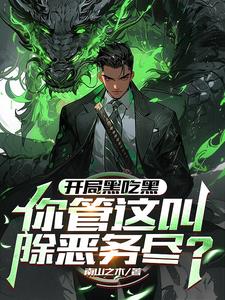 开局黑掉全世界银行的钱
