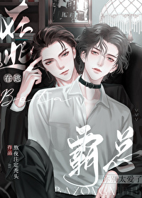 在逃beta霸总你别太爱了by熬夜注定秃