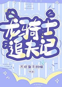男朋友是龙骑士免费