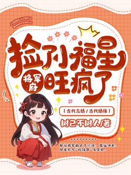 将军府旺疯了列表