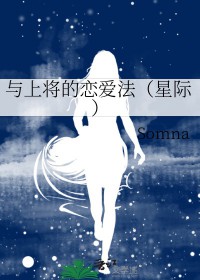 和上将同居笔趣阁