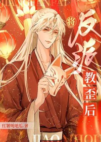 护短师尊遇见恋爱脑反派百度
