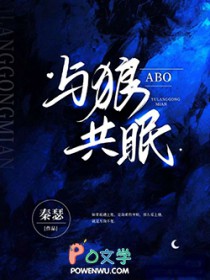 与狼共寝免费阅读