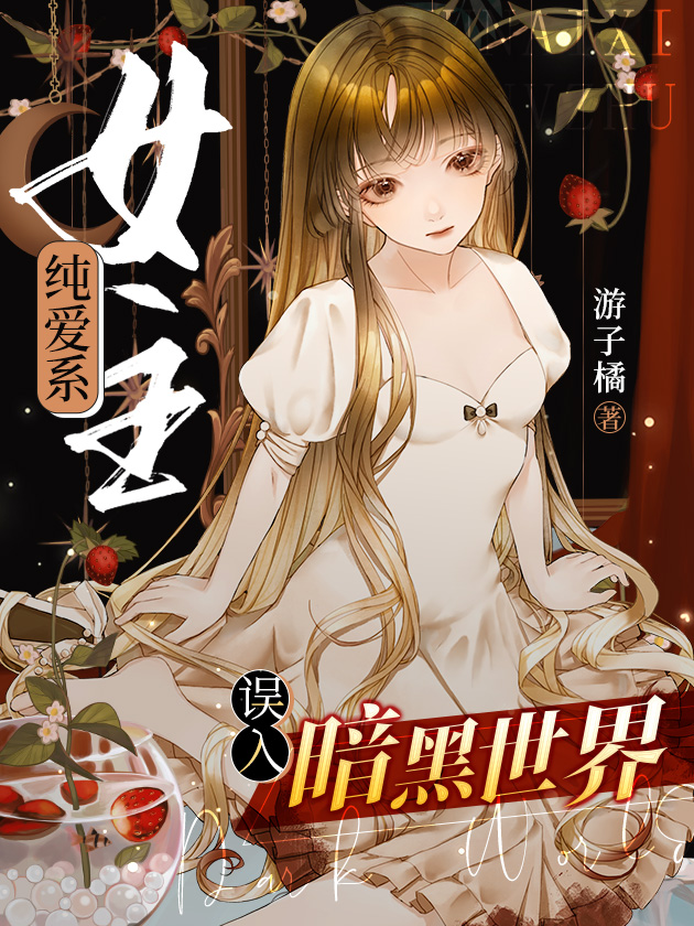 少女漫女主误入探案剧场后免费